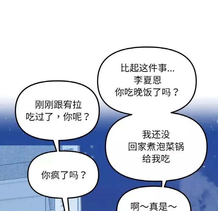 她才不是我姐姐-第30話 - 图片 134
