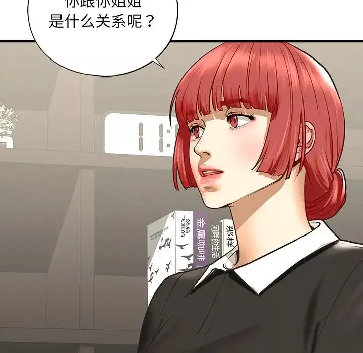 我的继姐-第24話 - 图片 5