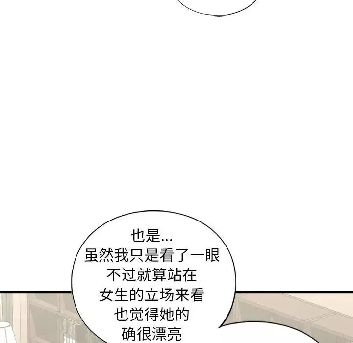我的继姐-第24話 - 图片 36