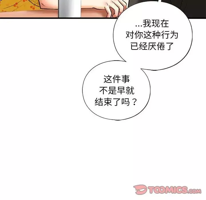 我的继姐-第24話 - 图片 75