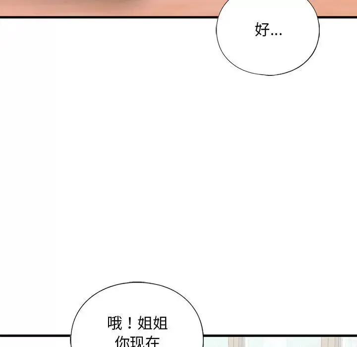 我的继姐第24話