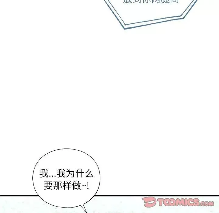 我的继姐-第24話 - 图片 102