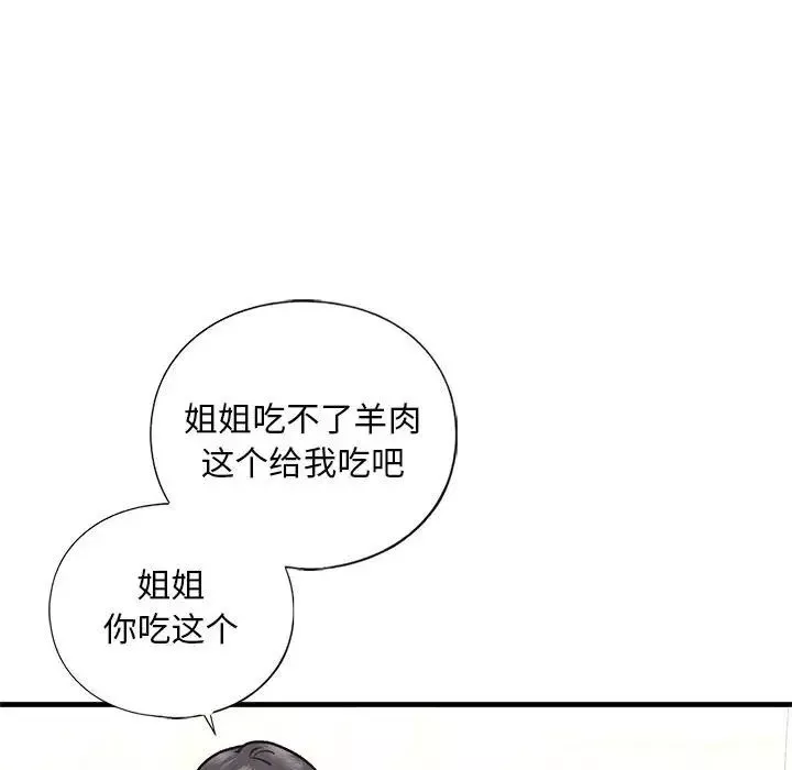 我的继姐-第24話 - 图片 132