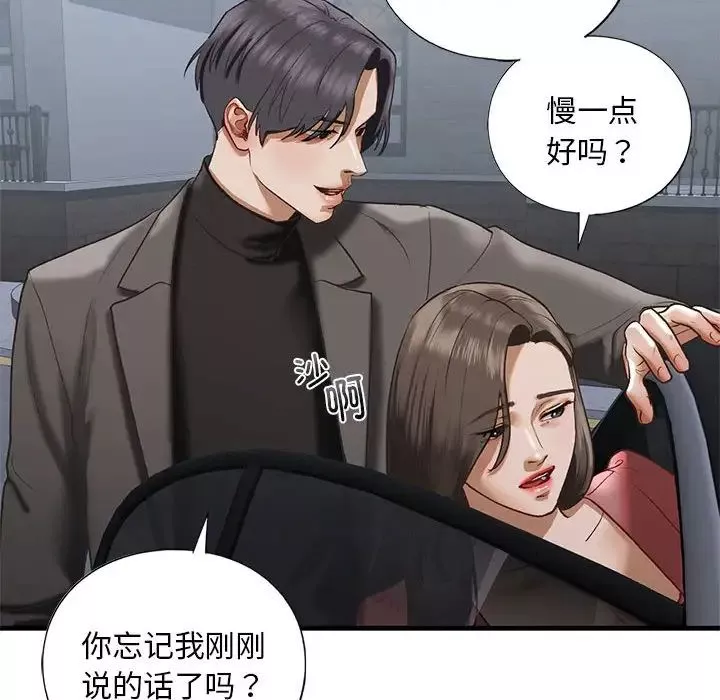 我的继姐-第24話 - 图片 146