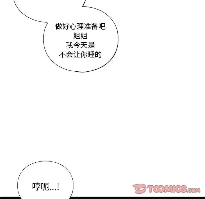 我的继姐-第24話 - 图片 147