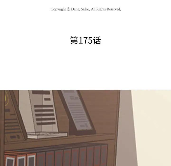 同事换换爱第175話