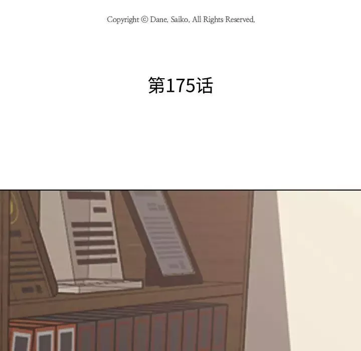 同事换换爱-第175話 - 图片 14