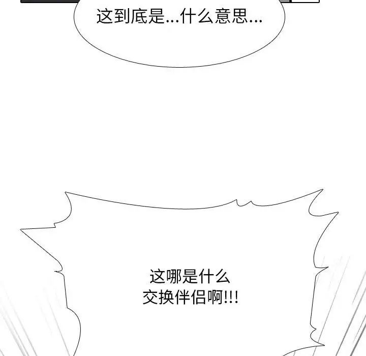 同事换换爱第175話