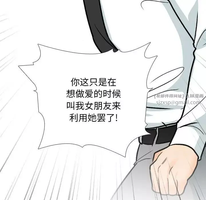 同事換換愛第175話