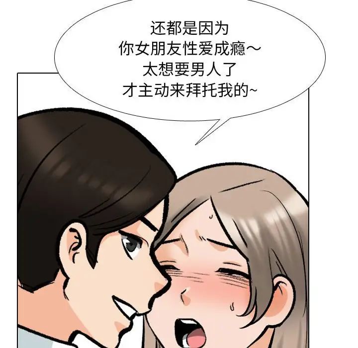 同事换换爱第175話