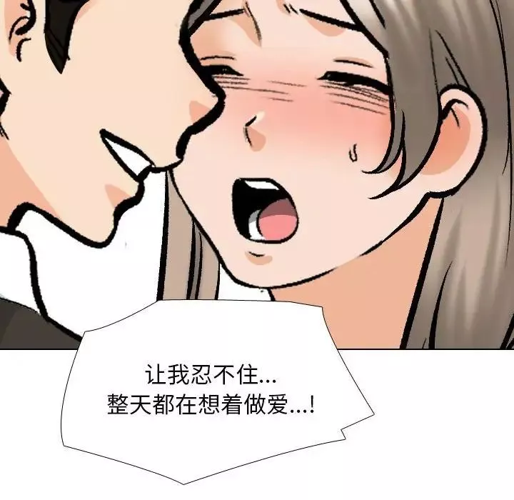 同事换换爱-第175話 - 图片 52