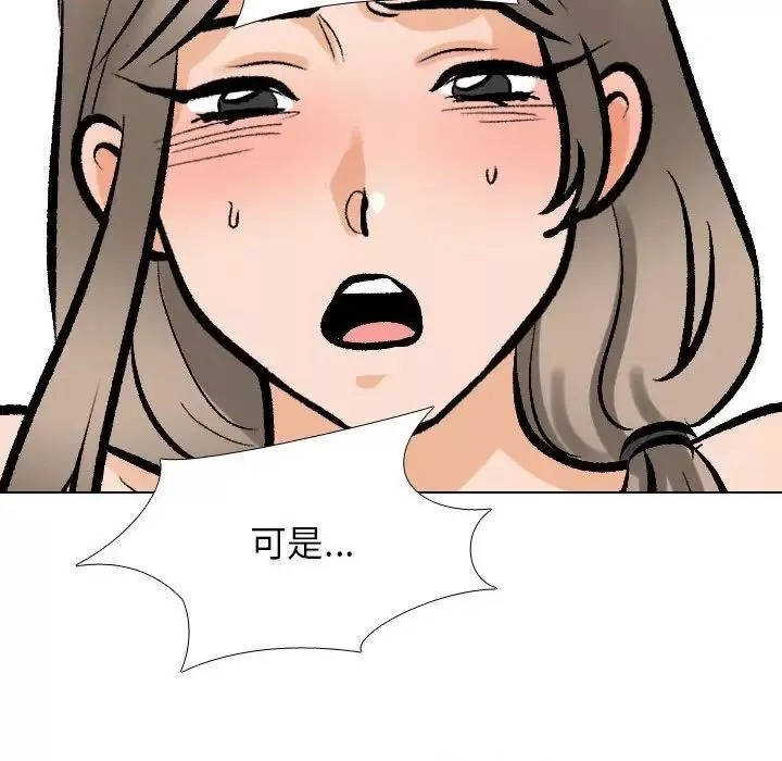 同事换换爱-第175話 - 图片 94