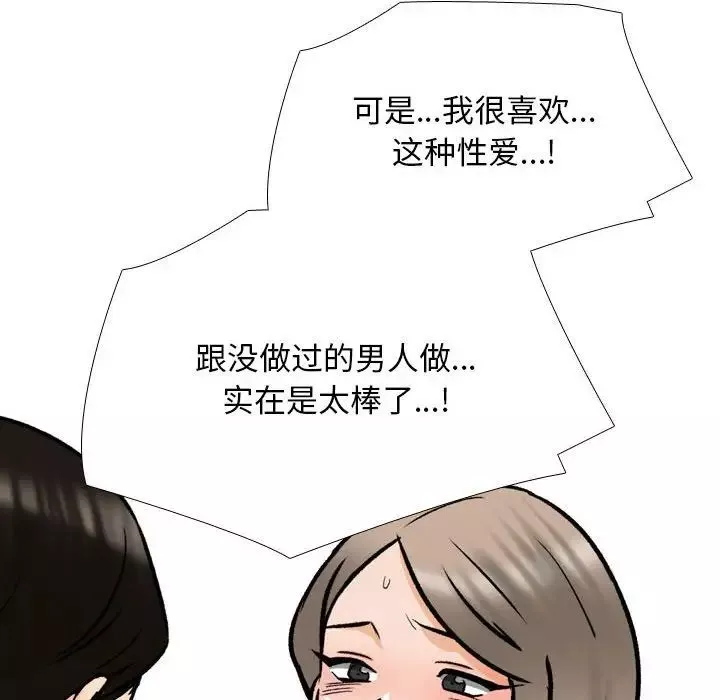 同事换换爱-第175話 - 图片 95