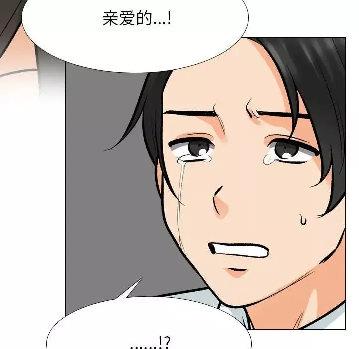 同事換換愛第175話