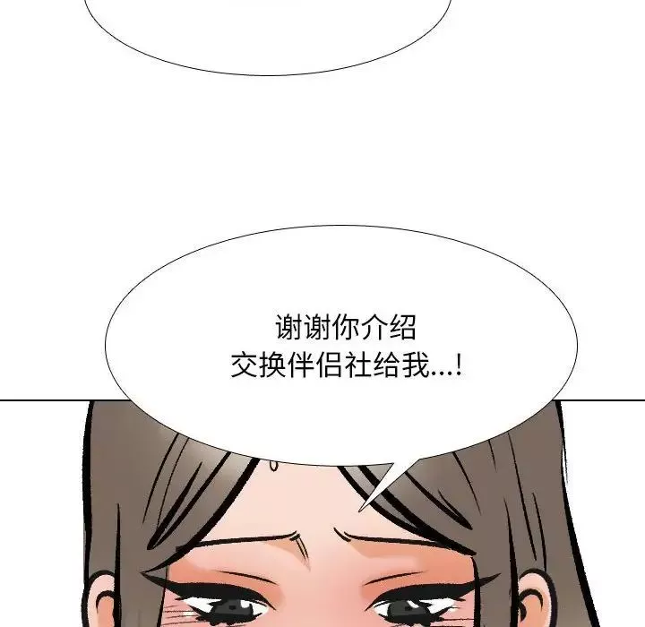 同事换换爱-第175話 - 图片 98