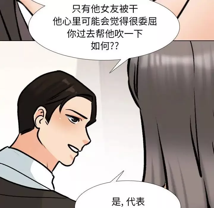 同事换换爱-第175話 - 图片 104