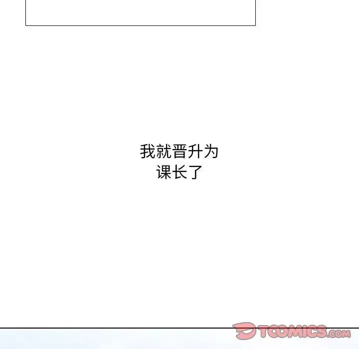 同事换换爱-第175話 - 图片 123