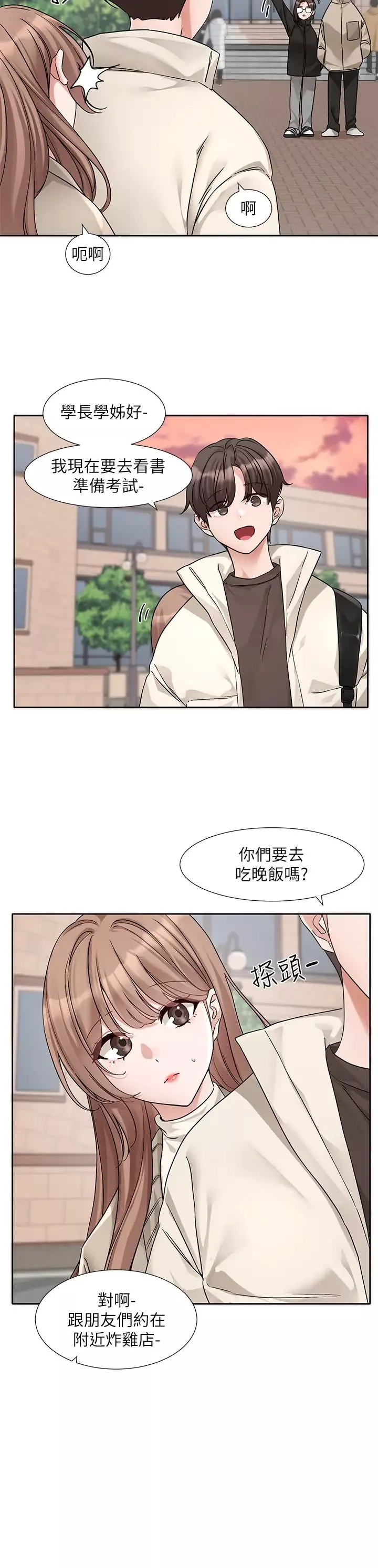 社团学姊-第181話-給你愛愛呼呼 - 图片 2