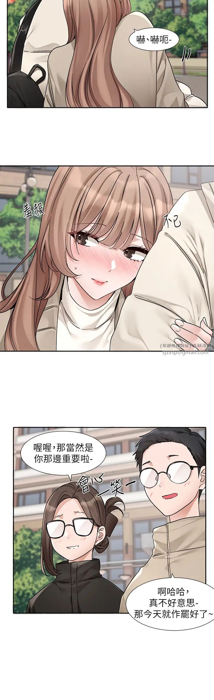 社团学姊第181話-給你愛愛呼呼