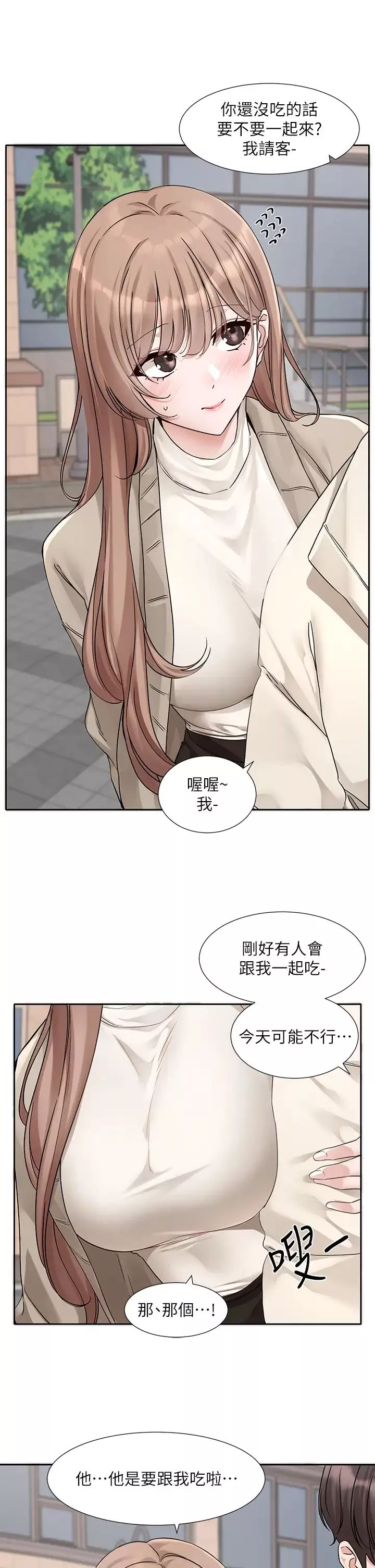 社团学姊-第181話-給你愛愛呼呼 - 图片 3