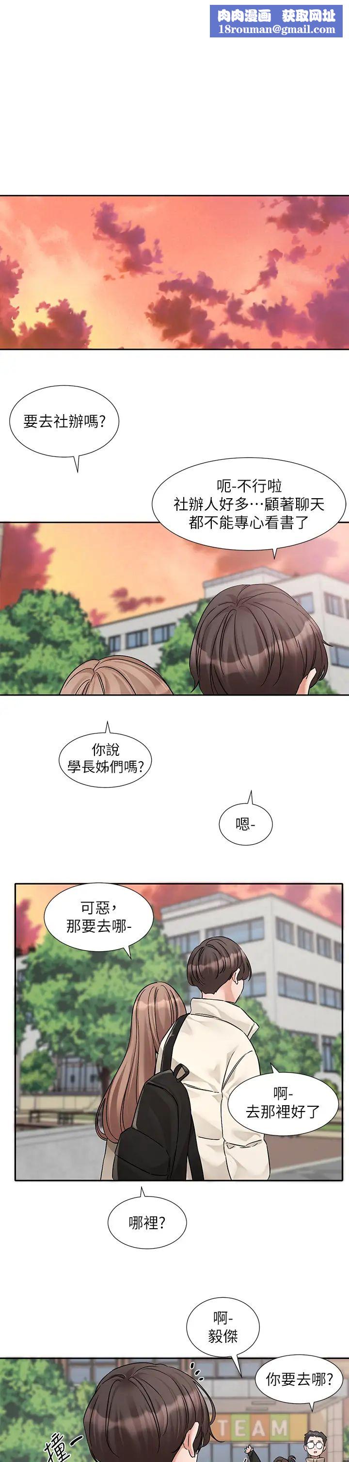 社团学姊第181話-給你愛愛呼呼