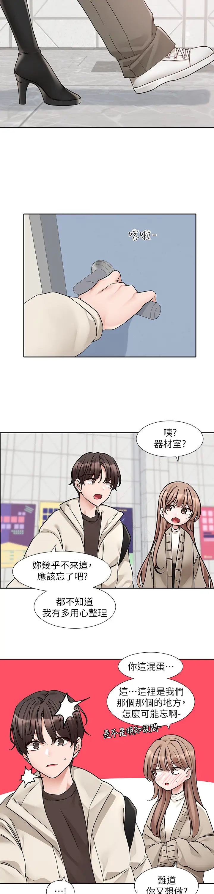 社团学姊第181話-給你愛愛呼呼