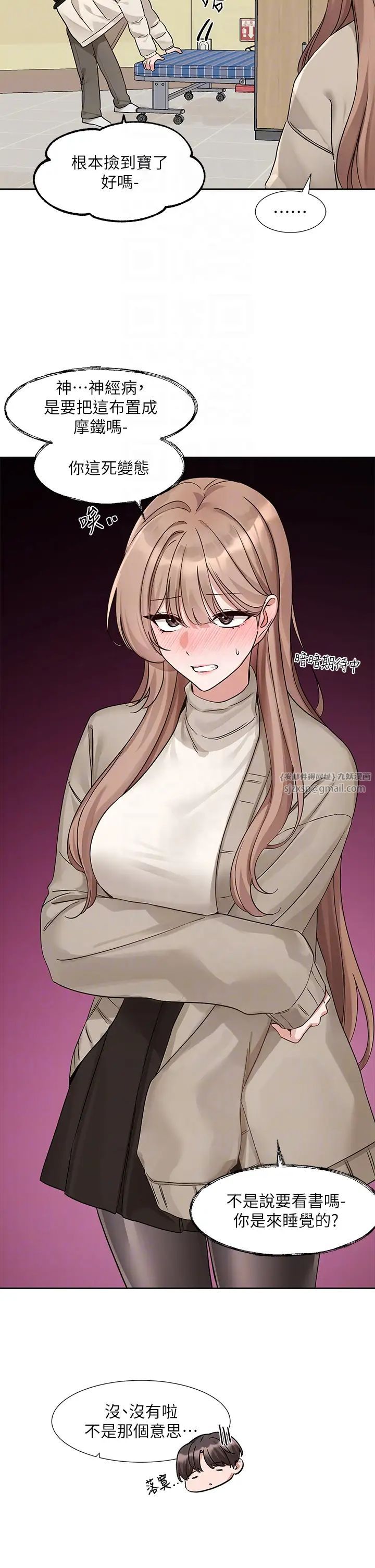 社团学姊第181話-給你愛愛呼呼