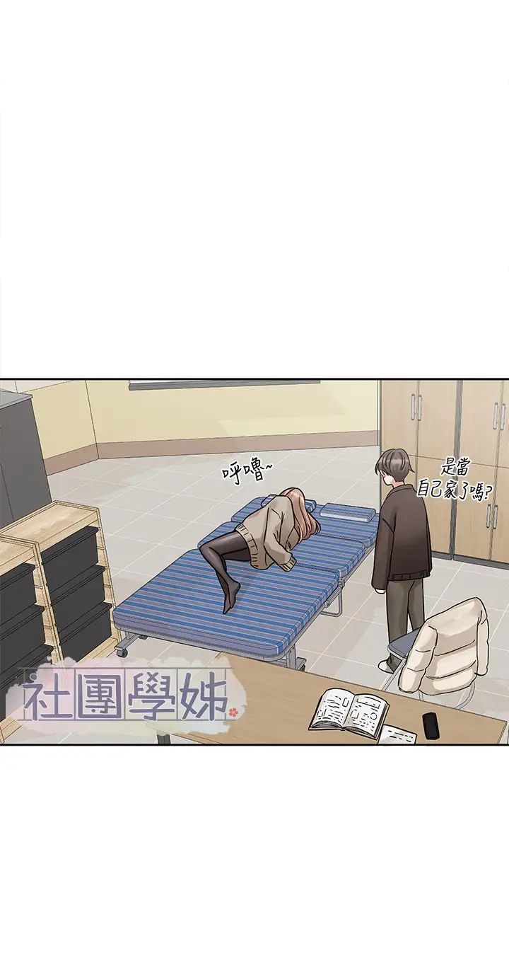 社团学姊第181話-給你愛愛呼呼