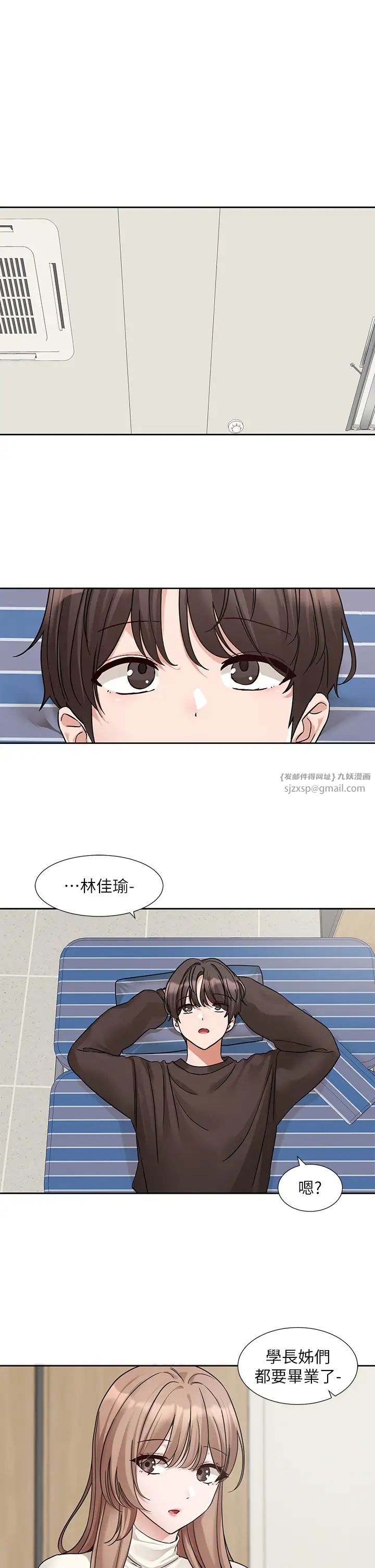 社团学姊第181話-給你愛愛呼呼