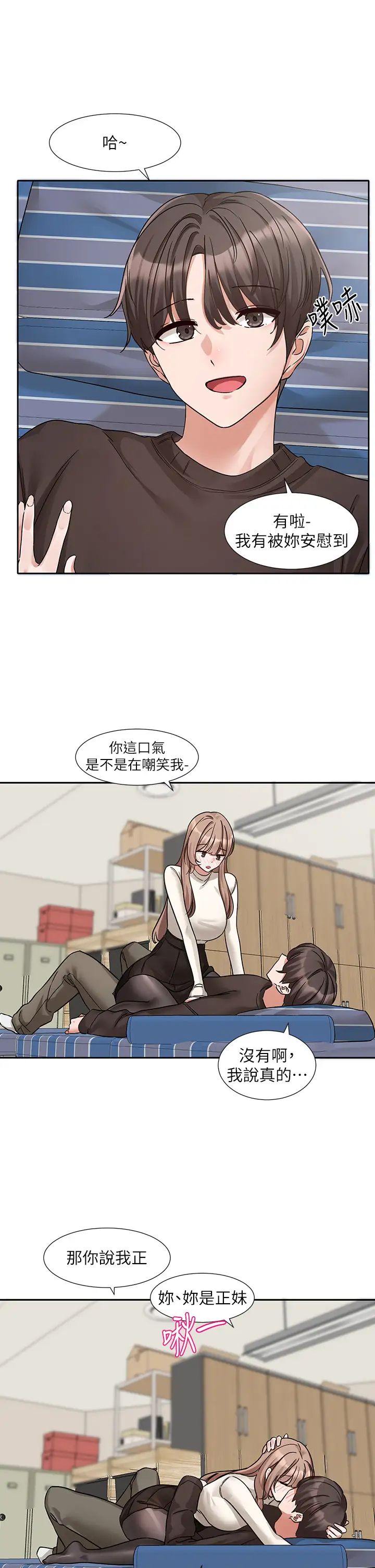 社團學姊第181話-給你愛愛呼呼