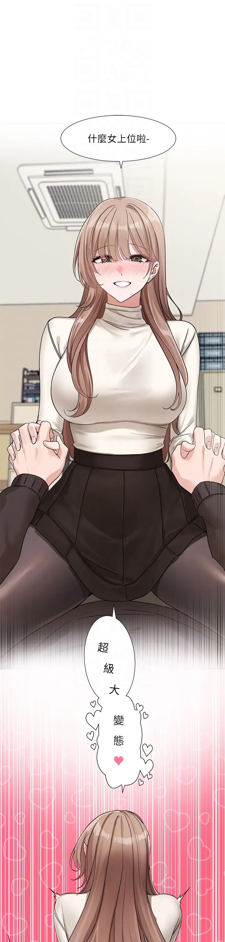 社团学姊第181話-給你愛愛呼呼