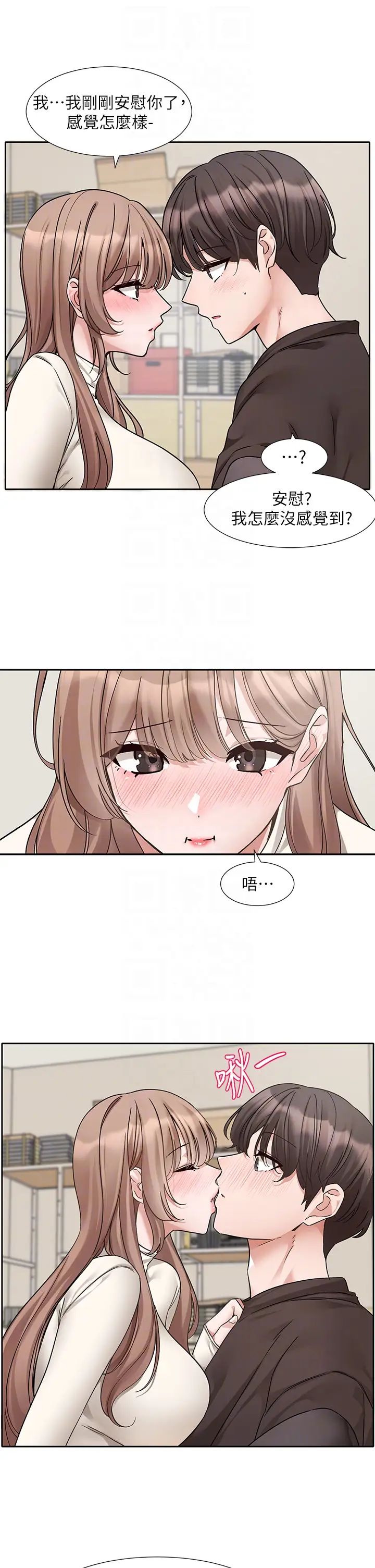 社团学姊第181話-給你愛愛呼呼