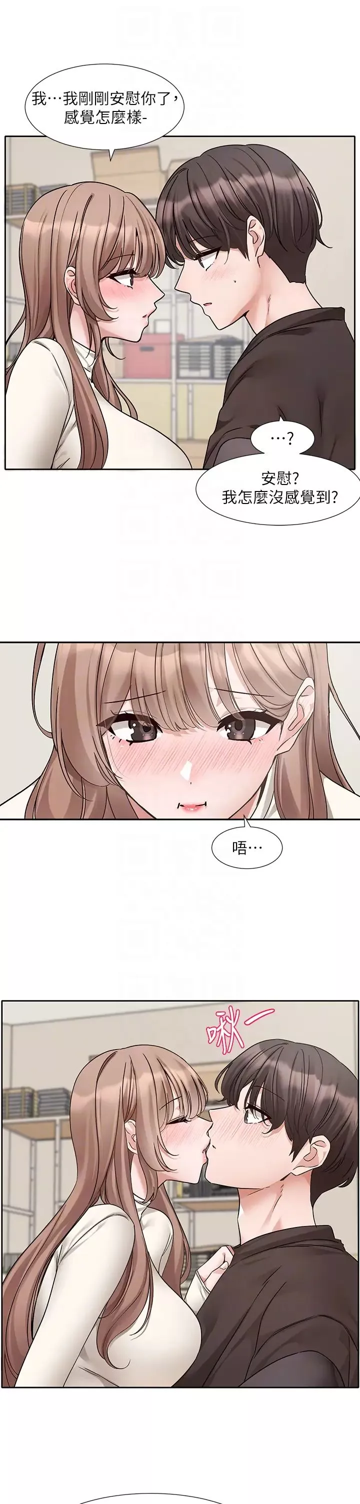 社团学姊-第181話-給你愛愛呼呼 - 图片 24