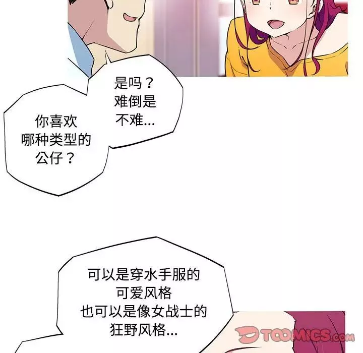 我的梦幻女友-第16話 - 图片 6