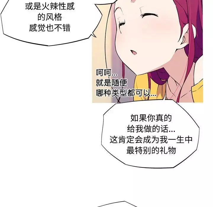 我的梦幻女友第16話