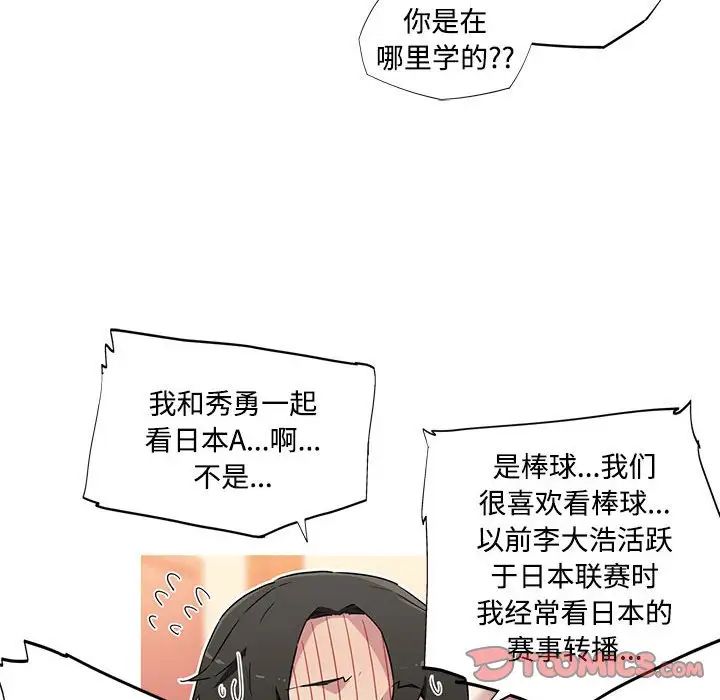 我的梦幻女友第16話