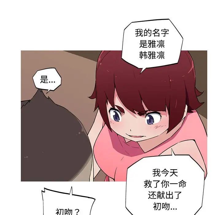 我的梦幻女友第16話