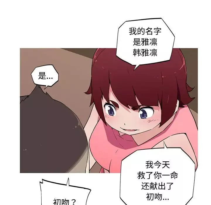 我的梦幻女友-第16話 - 图片 41