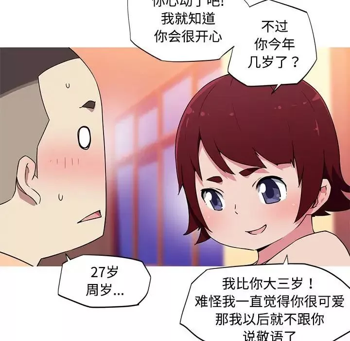我的梦幻女友-第16話 - 图片 55