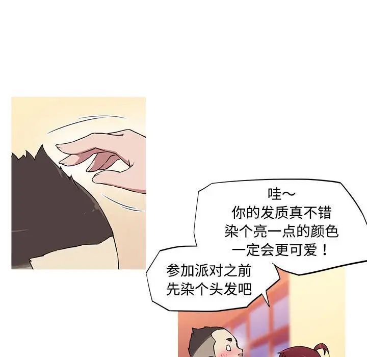 我的梦幻女友第16話