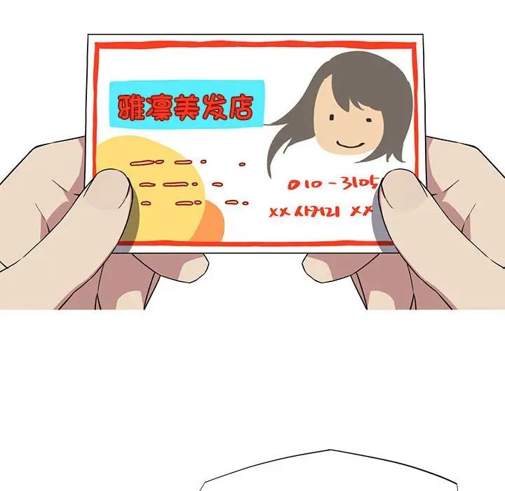 我的梦幻女友第16話