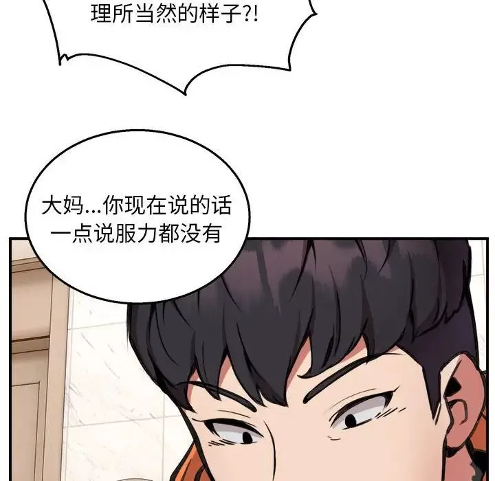 新都市外卖员-第6話 - 图片 19