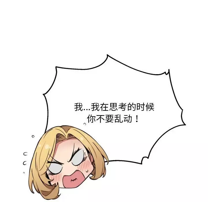 新都市外卖员-第6話 - 图片 76