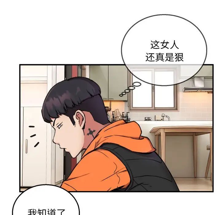 新都市外卖员第6話