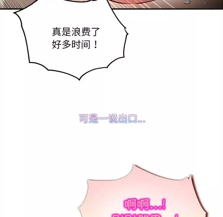 新都市外卖员-第6話 - 图片 97