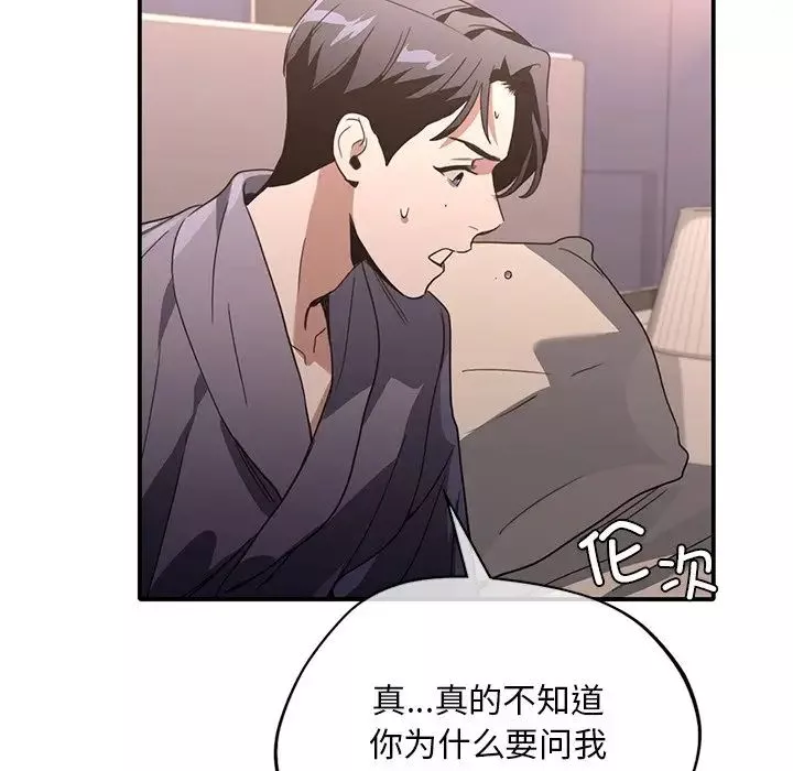 父债子偿-第17話 - 图片 17