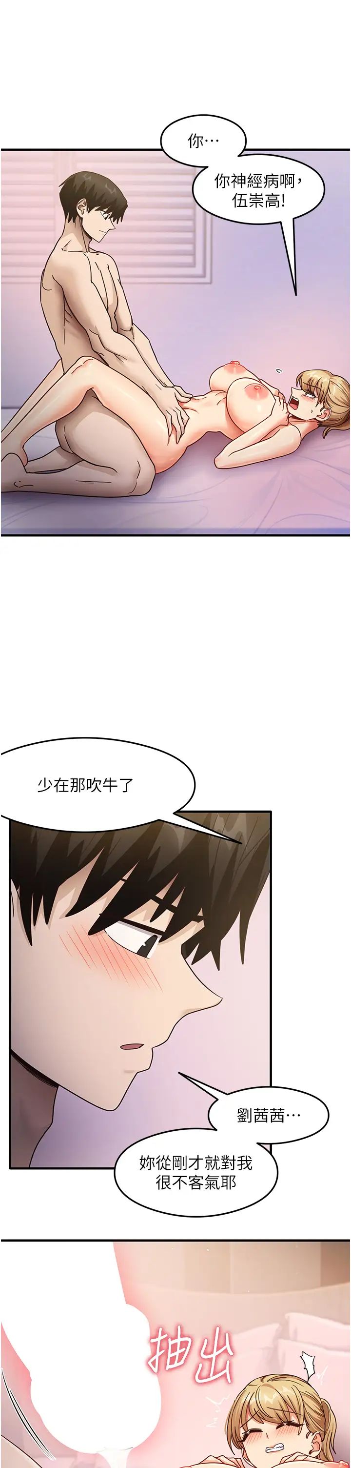 尻試之神學習法第21話-把處女操到叫媽媽