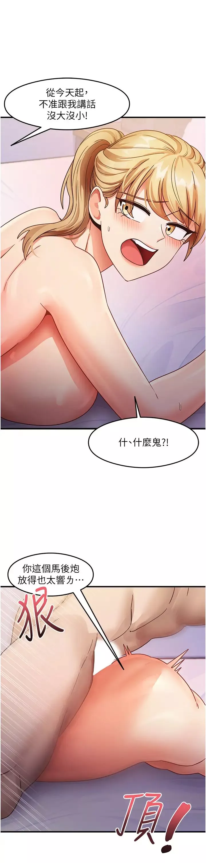 尻試之神學習法第21話-把處女操到叫媽媽