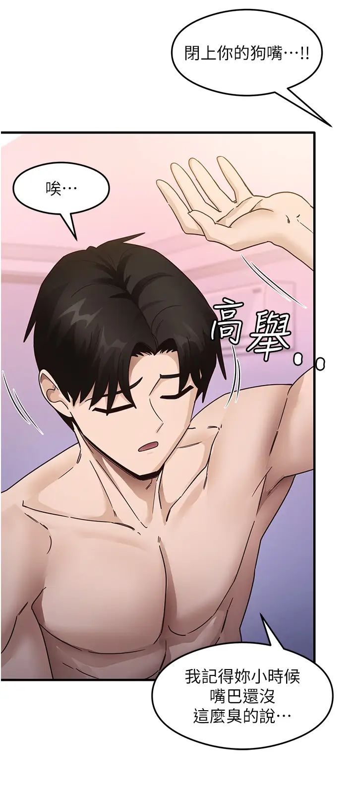 尻試之神學習法第21話-把處女操到叫媽媽