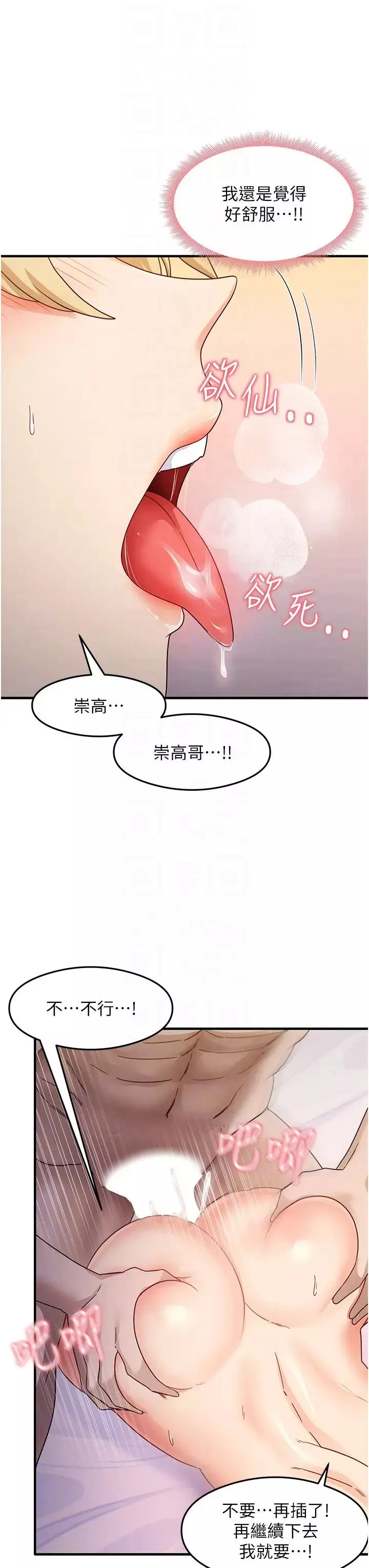 尻試之神學習法第21話-把處女操到叫媽媽